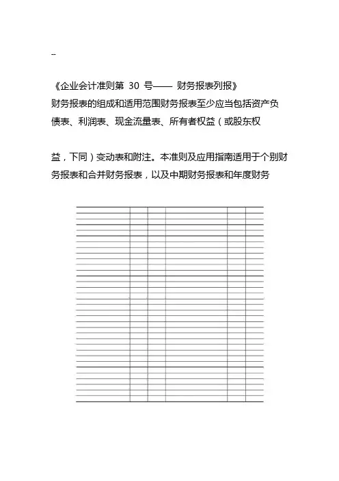 财务报表标准格式-完整版
