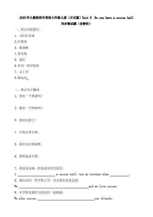 2023年人教版新目标七年级英语上册(正式篇)Unit 5 同步测试题 含答案