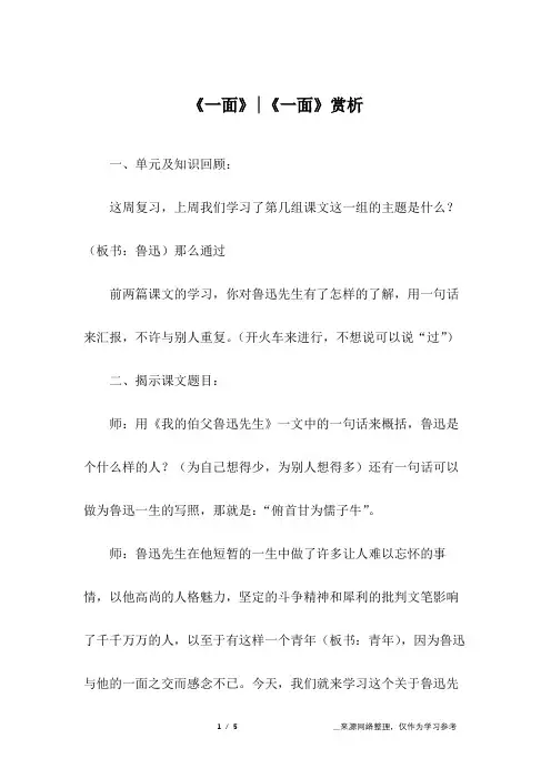 《一面》-《一面》赏析