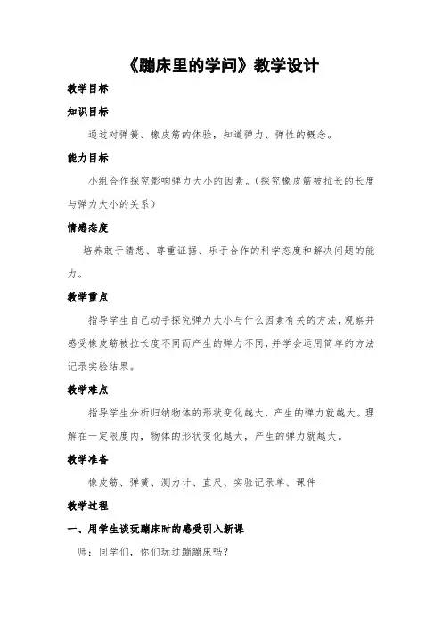 五年级科学上册教案  第六单元《2. 蹦床里的学问》   大象 版
