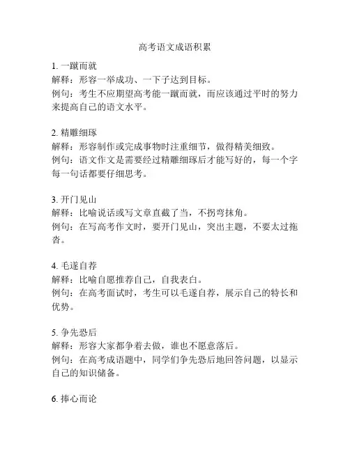 高考语文成语积累