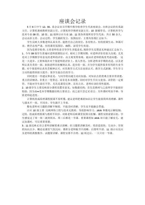 期中教学座谈会记录