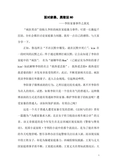 面对家暴