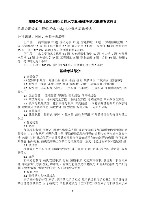 注册公用设备工程师基础考试内容和考试科目