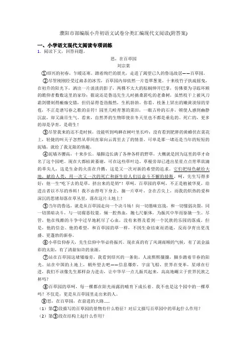 濮阳市部编版小升初语文试卷分类汇编现代文阅读(附答案)