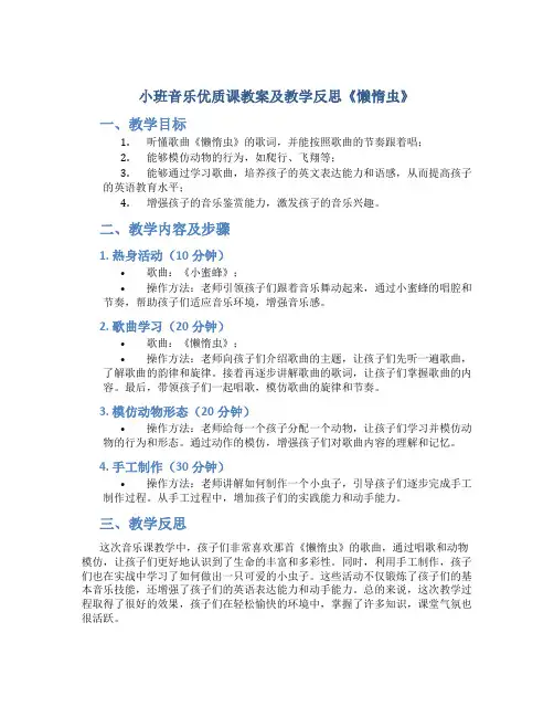 小班音乐优质课教案及教学反思《懒惰虫》
