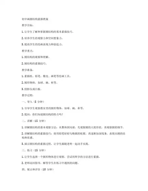 初中画圆结构素描教案
