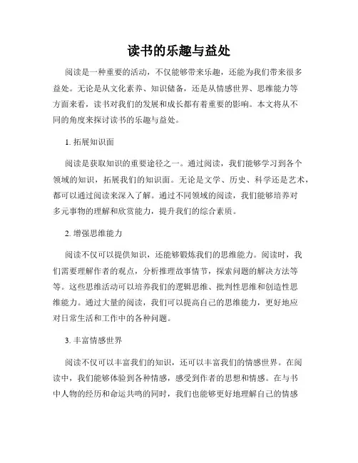 读书的乐趣与益处