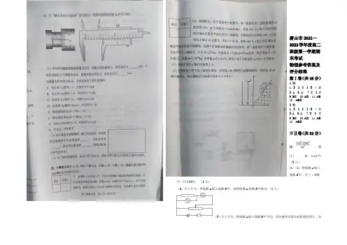 河北省唐山市2021-2022学年高二上学期期末考试物理试题 扫描版含答案