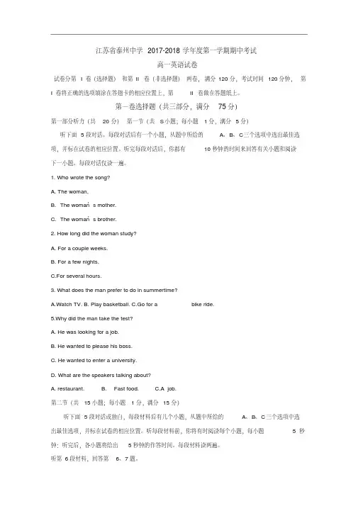 江苏省泰州中学2017-2018学年高一上学期期中考试英语试题Word版含答案.pdf