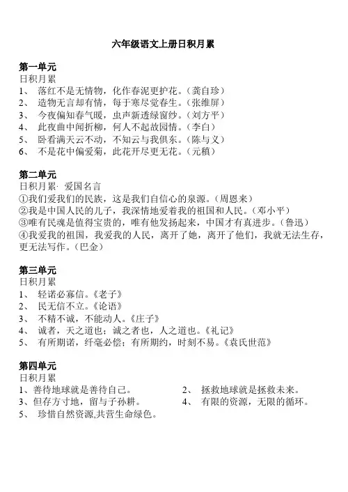 六年级语文上册日积月累