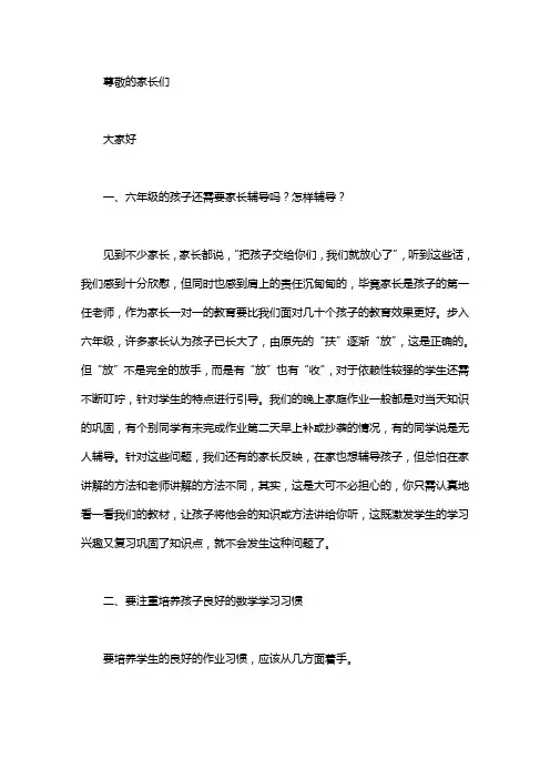 小学六年级家长会数学老师发言稿范文