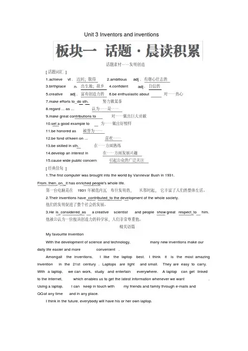 2019版高考英语一轮复习第一部分教材重点全程攻略Unit3Inventorsandinventions讲义新人教版选修8
