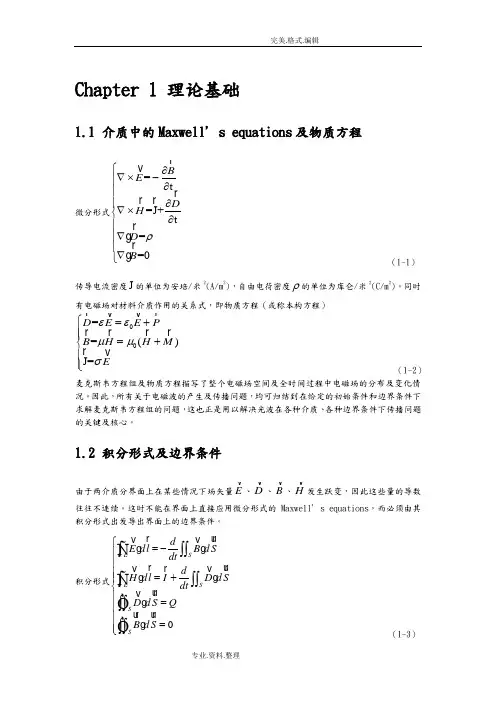 菲涅耳公式折反射定律