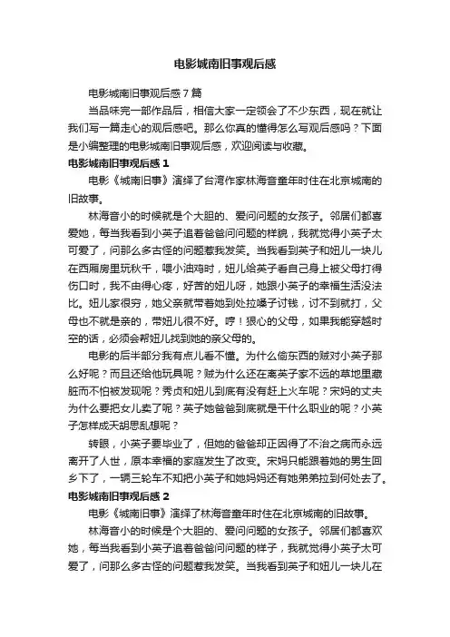 电影城南旧事观后感