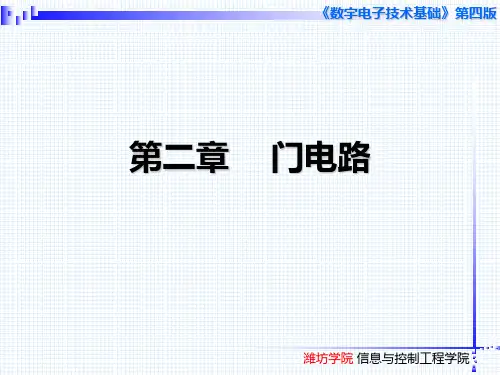 数字电子技术基础(第四版)阎石第2章