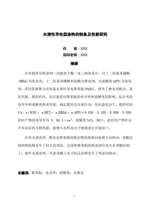毕业设计论文(化工机高分子材料)