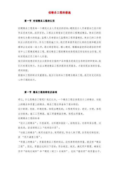 创精品工程的措施