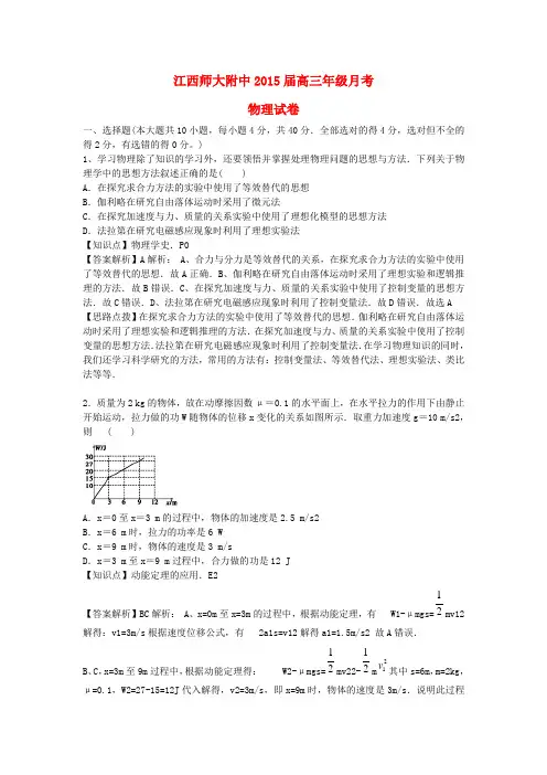 江西省师大附中高三物理10月月考试题(含解析)新人教版1