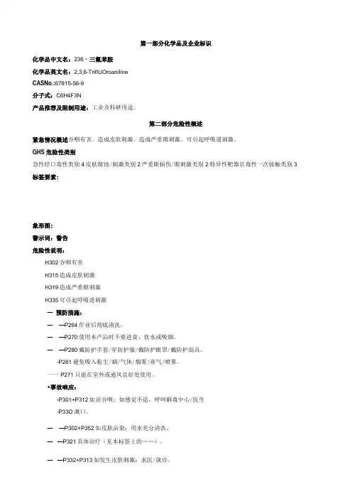 2,3,6三氟苯胺安全技术说明书MSDS