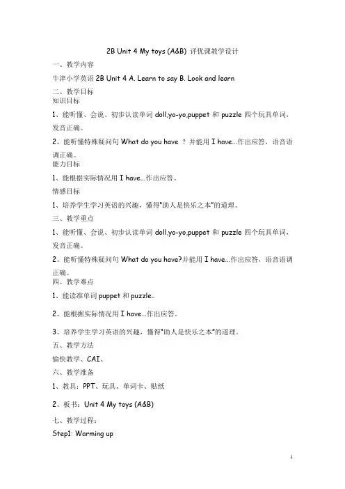 Unit4 My toys 教案