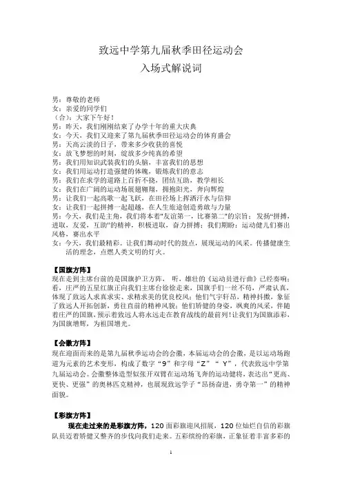 运动会入场式解说词