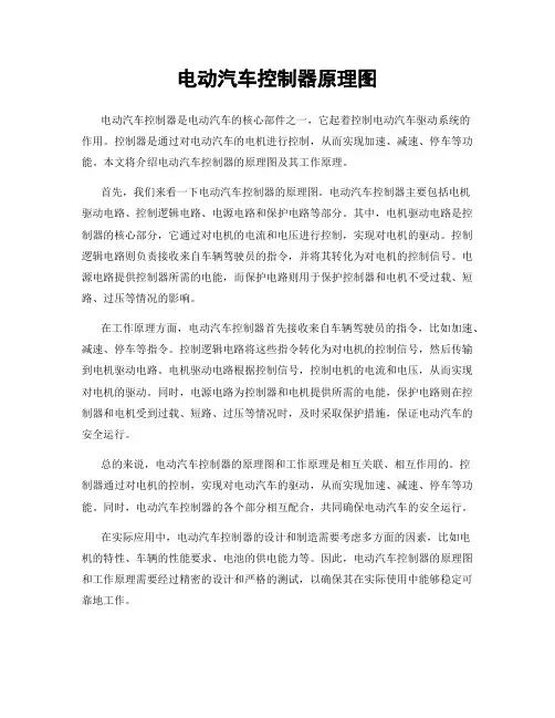 电动汽车控制器原理图