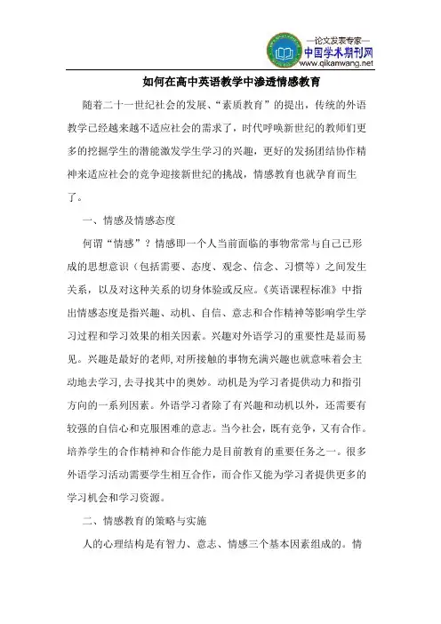 如何在高中英语教学中渗透情感教育