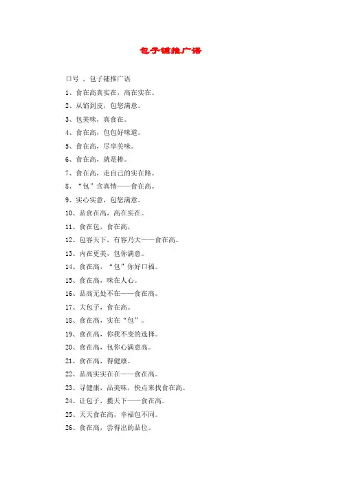 包子铺推广语