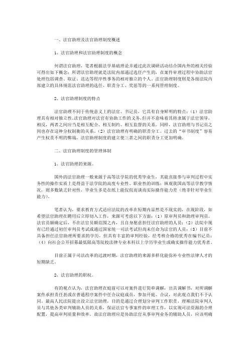 关于建立法官助理制度的调研报告