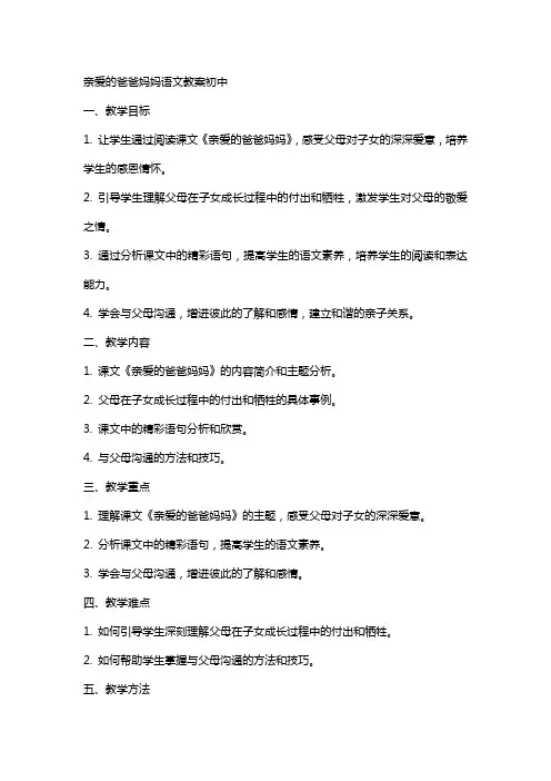 亲爱的爸爸妈妈语文教案初中