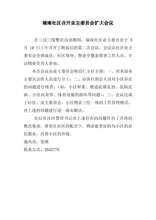 瑞南社区召开业主委员会会议