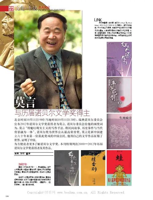 莫言与历届诺贝尔文学奖得主