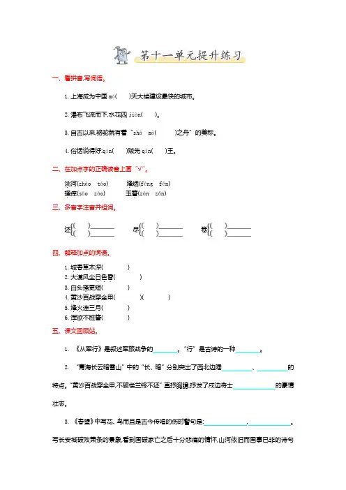 2019-2020年五年级语文上册第十一单元提升练习题及答案