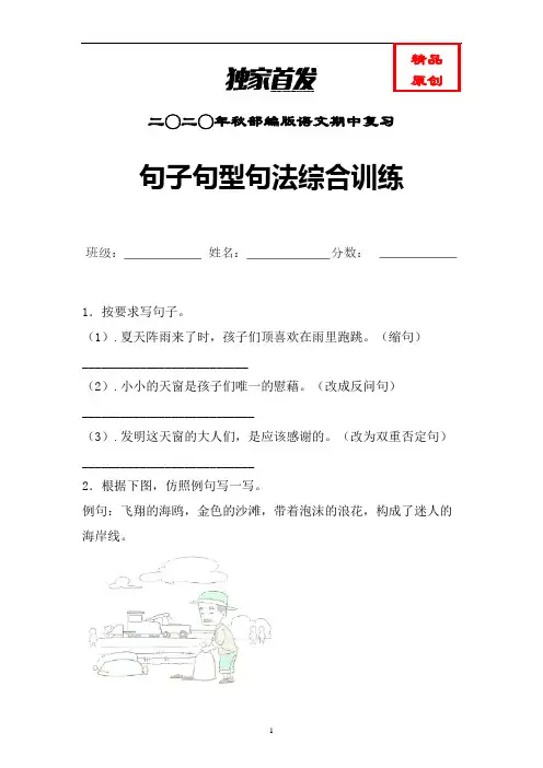 统编语文六年级上册句子句型句法综合训练含答案 (独家原创)