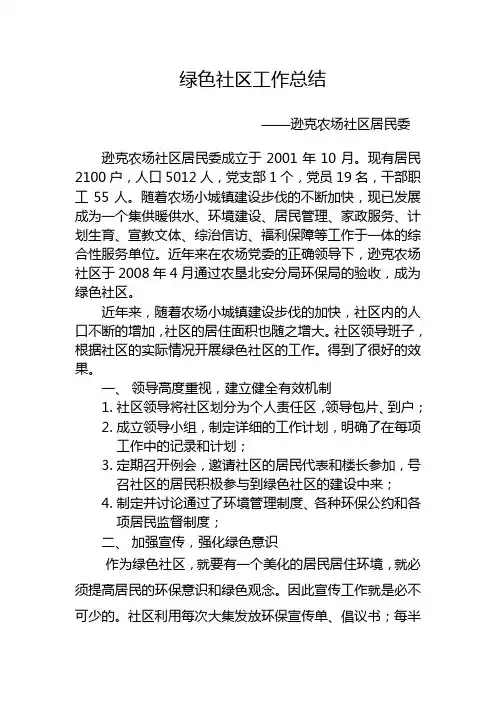 社区绿色社区2010年工作总结