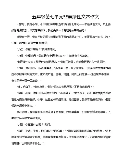 五年级第七单元非连续性文本作文