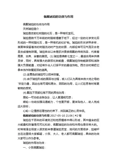 佩戴琥珀的功效与作用