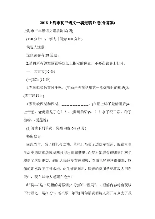 2018上海市初三语文一模定稿D卷(含答案)_0