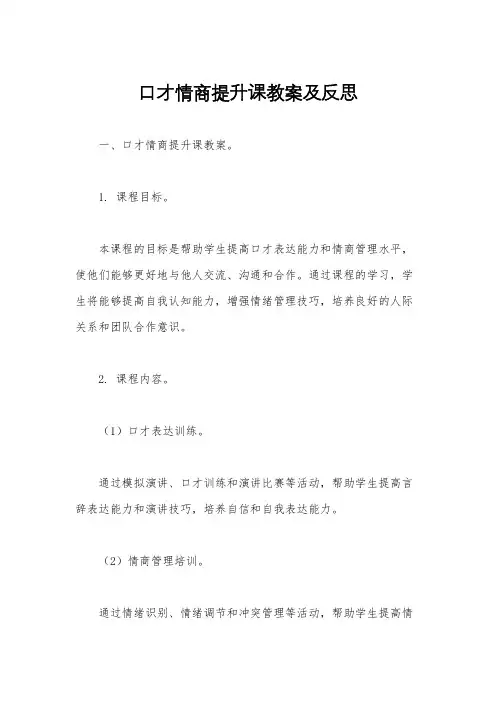 口才情商提升课教案及反思
