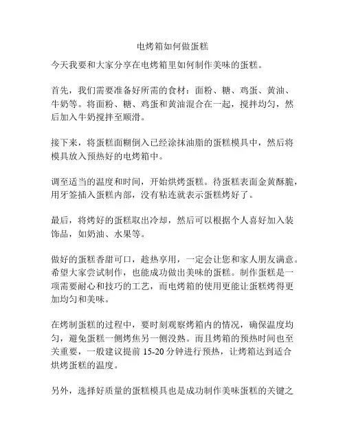 电烤箱如何做蛋糕