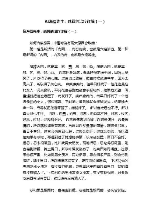 倪海厦先生：感冒的治疗详解（一）