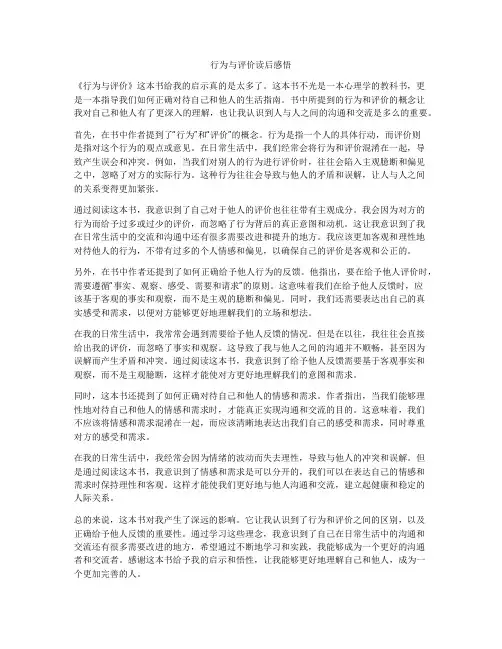 行为与评价读后感悟