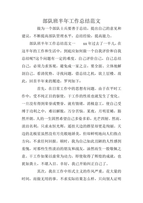 部队班半年工作总结范文