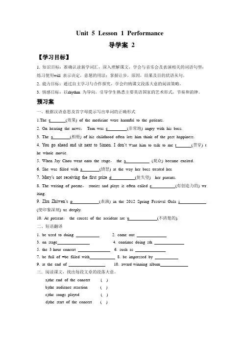 Unit 5 Rhythm Lesson 1 Performance 导学案 2-北师大必修2精品