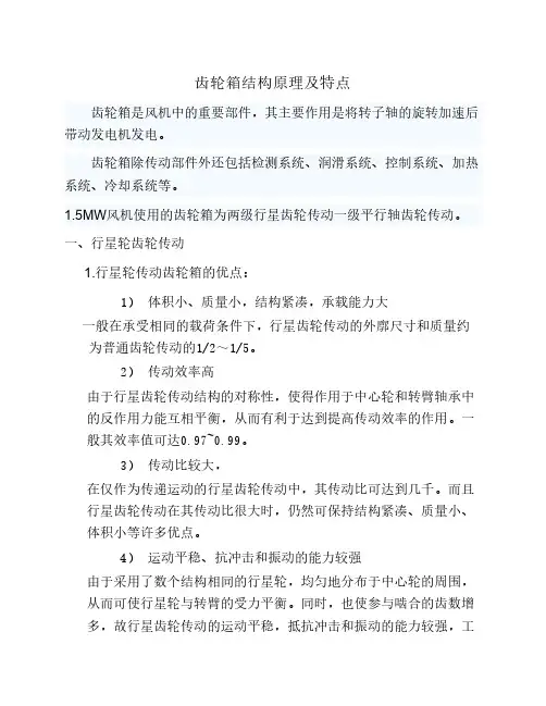 齿轮箱结构原理