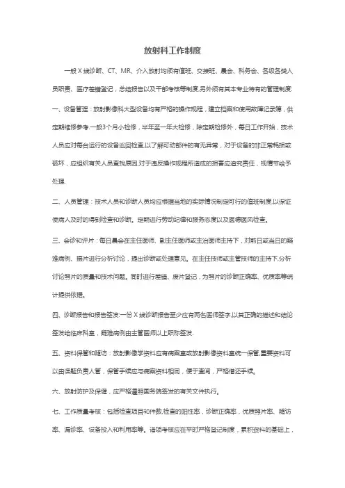 放射科工作制度