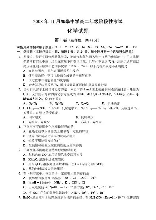 人教版高中化学选修四11月高二年级阶段性考试