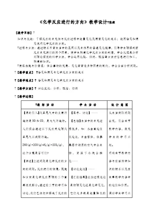 化学反应进行的方向