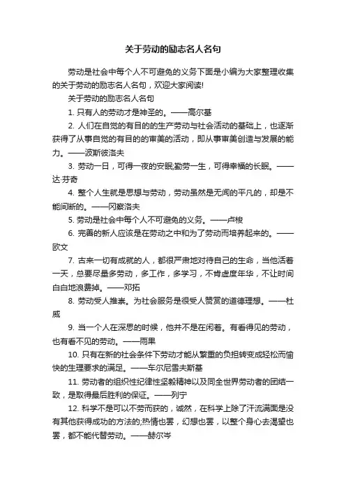 关于劳动的励志名人名句